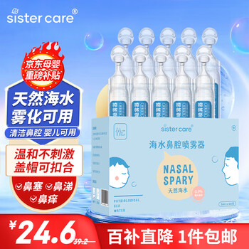 限移动端、京东百亿补贴：sister care 婴儿天然海水洗鼻器鼻腔喷雾器新生儿童鼻塞生理盐水滴鼻5mL40支母婴玩具类商品-全利兔-实时优惠快报