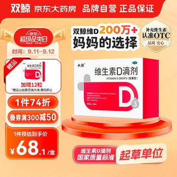 双鲸 悦而双鲸60粒维生素d3维生素D滴剂400IU 双鲸vd3促钙吸收预防维生素缺乏佝偻病儿童补钙医疗保健类商品-全利兔-实时优惠快报