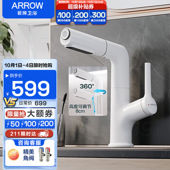 ARROW 箭牌锁具 W2 升降按键抽拉龙头 白色家具家装类商品-全利兔-实时优惠快报