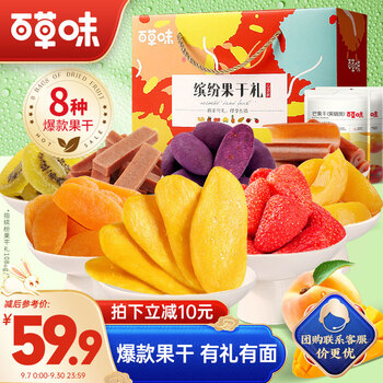 Be&Cheery 百草味 缤纷果干礼盒装 8口味 1.088kg全利兔-实时优惠快报