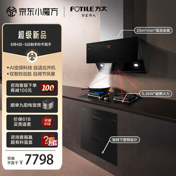 方太（FOTILE）侧吸油烟机 灶具 烟灶套装 烟灶 消毒柜三件套JCD11T+02-TH27B+J51E