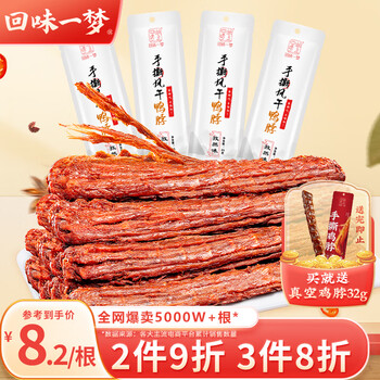 回味一梦 手撕整根风干鸭脖65g*4(孜然2香辣1黑鸭1)休闲肉干肉脯鸭肉类零食食品类商品-全利兔-实时优惠快报