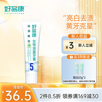 HAOYIKANG 好易康 生物溶菌酶 5号牙膏 美白牙膏改善烟渍 清除茶渍清新口气120g/支美妆个护类商品-全利兔-实时优惠快报