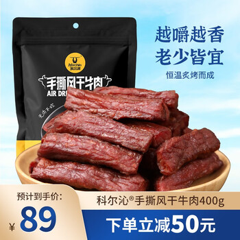 Kerchin 科尔沁 手撕风干牛肉 400g原味食品类商品-全利兔-实时优惠快报