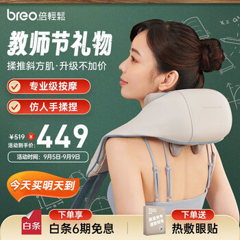 breo 倍轻松 N5 无线颈部按摩仪家电类商品-全利兔-实时优惠快报