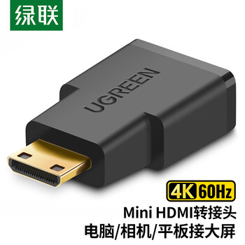UGREEN 绿联 Mini HDMI转标准HDMI线转接头 20101全利兔-实时优惠快报