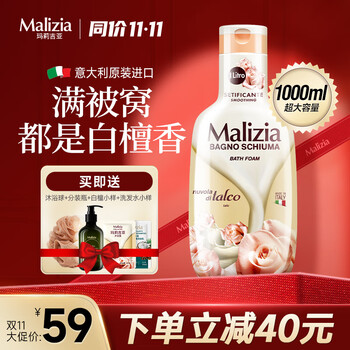 Malizia 玛莉吉亚 沐浴露 优雅木质香 1000ml美妆个护类商品-全利兔-实时优惠快报