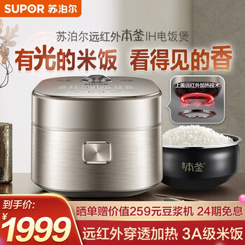 苏泊尔（SUPOR）4L电饭煲远红外穿透加热技术本釜IH电磁加热多功能家用智能电饭煲SF40HC88