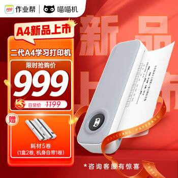 作业帮喵喵机A4 高清桌面打印机 学生错题整理神器家用轻巧便携热敏打印机F2S白