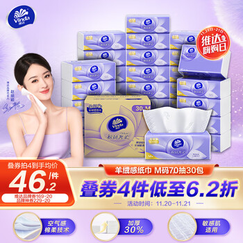 Vinda维达 棉韧奢柔 羊绒感压花抽纸 M码3层*70抽*30包日用百货类商品-全利兔-实时优惠快报