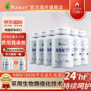 NMN18000增强型美国进口强乐康SLEKAN β烟酰胺单核苷酸NADH+12000nmn9000 店长爆推 稳固装NMN六盒装 超惠价=640/瓶全利兔-实时优惠快报