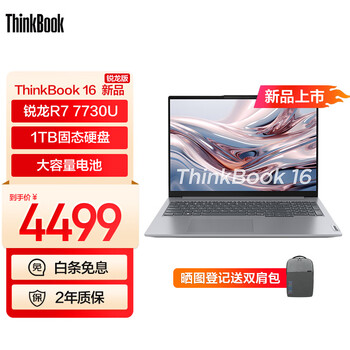 Lenovo 联想 ThinkBook 16 2023款 七代锐龙版 16英寸 轻薄本数码类商品-全利兔-实时优惠快报
