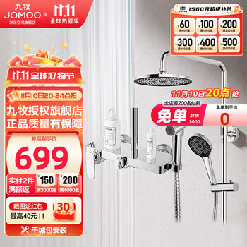 10日20点、PLUS会员：JOMOO 九牧 36476 满天星淋浴花洒套装家具家装类商品-全利兔-实时优惠快报