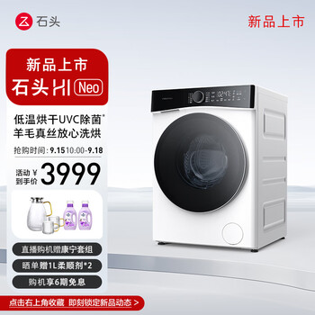 Roborock 石头 分子筛洗烘一体机H1 Neo 家用12kg公斤大容量滚筒洗衣机洗烘一体洗衣机全自动智能投放空气洗 冰川白 洗烘一体机家电类商品-全利兔-实时优惠快报