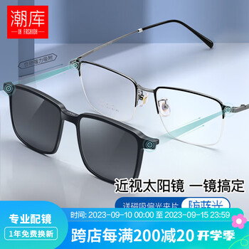 潮库 1.61防蓝光镜片+纯钛偏光套镜近视太阳近视镜（赠清洗液一瓶）全利兔-实时优惠快报