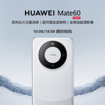 华为(HUAWEI)旗舰手机