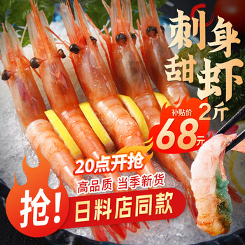 HA HAOXIANPINSHENGXIAN 豪鲜品生鲜 北极甜虾刺身 1kg90-120只食品类商品-全利兔-实时优惠快报