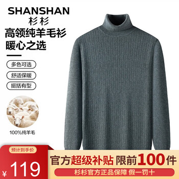 FIRS 杉杉 SHANSHAN）纯羊毛衫100%毛衣高领针织衫百搭打底保暖衣服商务休闲男士上衣Q SS06839837豆绿色 180全利兔-实时优惠快报