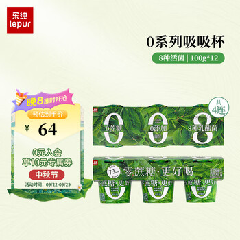 lepur 乐纯 '） 0系列酸奶0添加0蔗糖风味发酵乳100g 吸吸杯100g*12食品类商品-全利兔-实时优惠快报