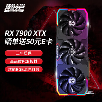 瀚铠（VASTARMOR）AMD RADEON RX 7900XTX超合金旗舰版 OC 24GB GDDR6 电竞游戏设计智能学习电脑独立显卡