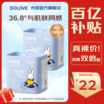 限移动端：SOLOVE 米菲 芯呼吸系列 拉拉裤 XXL20片全利兔-实时优惠快报