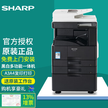 夏普sharpbpm285131513551r复印机a3a4黑白激光复合机办公一体机bpm