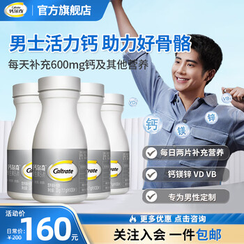 Caltrate 钙尔奇 男士钙片 30片*4瓶全利兔-实时优惠快报