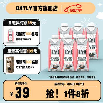 OATLY 噢麦力 春季限定&山茶花风味燕麦拿铁便携燕麦奶咖啡饮料 250ml*6食品类商品-全利兔-实时优惠快报