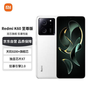 Redmi K60 至尊版 天玑9200+ 独显芯片X7 1.5K直屏 索尼IMX800 光学防抖 16GB+256GB 晴雪 小米红米K60 Ultra全利兔-实时优惠快报