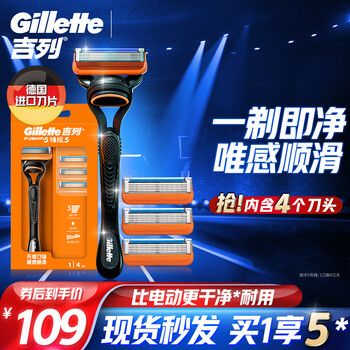 Gillette 吉列 锋隐5经典（1刀架+4刀头）美妆个护类商品-全利兔-实时优惠快报