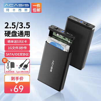 acasis 阿卡西斯 USB2.0移动硬盘盒 3.5英寸SATA/IDE通用台式机笔记本电脑外置固态机械硬盘存储盒子BA-06USI数码类商品-全利兔-实时优惠快报