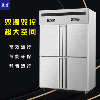 圣普四门冰箱商用厨房不锈钢双温冰柜立式大容量冰箱冷冻冷藏双温保鲜