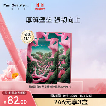 FAN BEAUTY DIARY 美黎汎 龙血面膜麒麟竭菌菇丝发酵修护面膜 32ml*5片/盒 舒缓修护全利兔-实时优惠快报