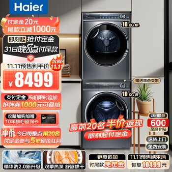 Haier 海尔 变频双擎EG100BD66S＋HGY100-F376U1 洗烘套装 10KG家电类商品-全利兔-实时优惠快报