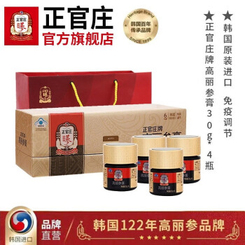 正官庄红参膏高丽参浓缩液人参礼盒120g（30g*4瓶）保健食品 免疫调节（韩国原装进）