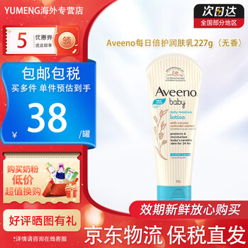 Aveeno 艾惟诺 儿童舒缓修护润肤乳 227g母婴玩具类商品-全利兔-实时优惠快报