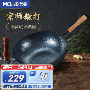 MELING 美菱 MeiLing）章丘手工捶打铁锅无涂层电磁炉通用 34cm鱼鳞带盖铲（3-7人）日用百货类商品-全利兔-实时优惠快报