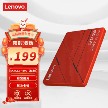 联想（Lenovo) 480GB SSD固态硬盘SATA3.0接口SL700系列（红盘）