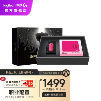 logitech 罗技 PRO X SUPERLIGHT 2 无线游戏鼠标 限定礼盒版数码类商品-全利兔-实时优惠快报