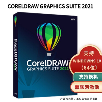 CorelDRAW Graphics Suite 2021 图形设计 插图和技术软件 完整版 Win系统 下载版 终身授权
