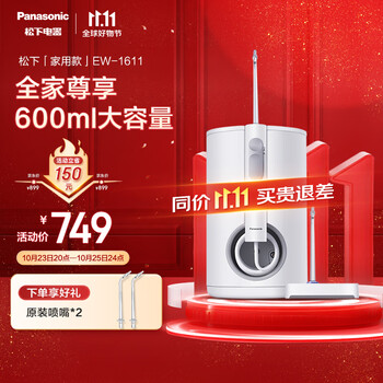 Panasonic 松下 EW1611 冲牙器 白色家电类商品-全利兔-实时优惠快报
