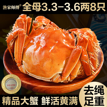 京东百亿补贴：漁家师傅 大闸蟹全母3.3-3.6两 8只去绳足重食品类商品-全利兔-实时优惠快报