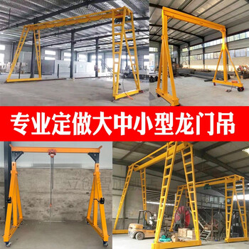 龙门架吊机龙门吊架起重举升机定做小型行车手推简易龙门架异形起重