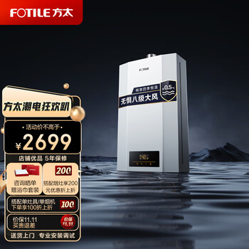 FOTILE 方太 高层抗风Max系列 JSQ30-P16D1 燃气热水器 16L家电类商品-全利兔-实时优惠快报