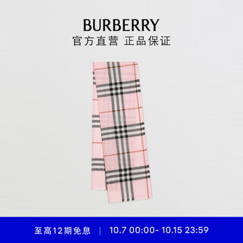 BURBERRY 博柏利 围巾男女 格纹丝毛混纺轻盈围巾80558561全利兔-实时优惠快报