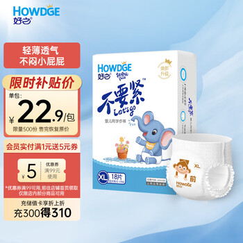 Howdge 好之 轻呼吸不要紧拉拉裤XL18片学步裤柔软透气不闷热母婴玩具类商品-全利兔-实时优惠快报