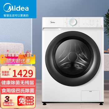 美的（Midea）10公斤滚筒洗衣机 全自动 食用级巴氏除菌洗大容量 变频MG100V11D