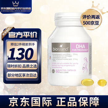 佰澳朗德 孕妇DHA海藻油 60粒 b全利兔-实时优惠快报