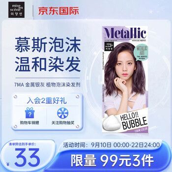 魅尚萱 hello bubble染发剂 #7MA金属灰色 1盒美妆个护类商品-全利兔-实时优惠快报