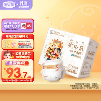 Anerle 安儿乐 小轻芯 纸尿裤 XXL62片母婴玩具类商品-全利兔-实时优惠快报